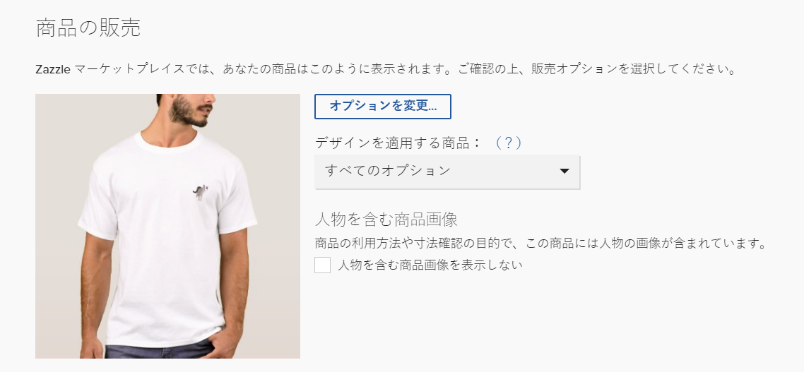 商品を出品する – Zazzle ヘルプセンター